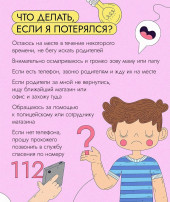 Что делать, если ребенок потерялся? Что делать, если ребенок потерялся?.