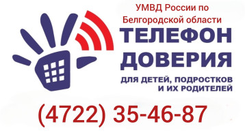 «Детский телефон доверия» «Детский телефон доверия».
