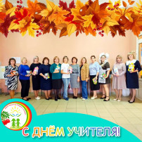 День учителя День учителя.